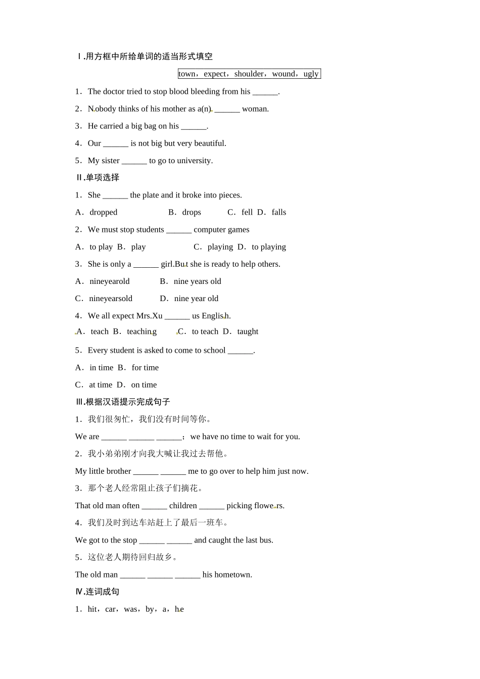 冀教版九年级英语上册同步练习：Unit3Safety—Lesson14.doc_第1页