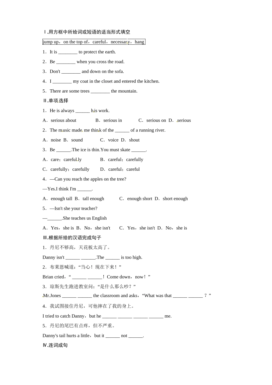 冀教版九年级英语上册同步练习：Unit3Safety—Lesson13.doc_第1页