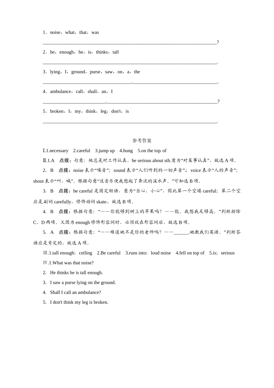 冀教版九年级英语上册同步练习：Unit3Safety—Lesson13.doc_第2页