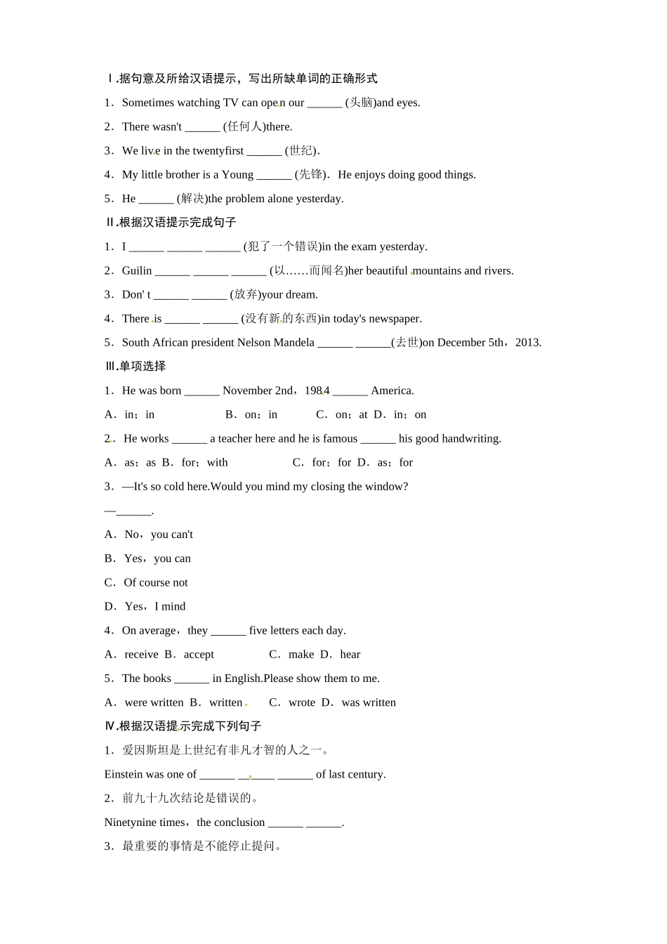 冀教版九年级英语上册同步练习：Unit2GreatPeople—Lesson8.doc_第1页