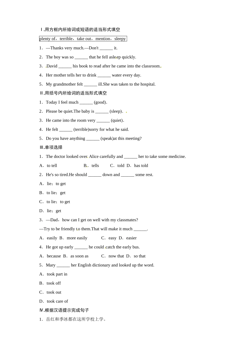 冀教版九年级英语上册同步练习：Unit1StayHealthy—Lesson6.doc_第1页