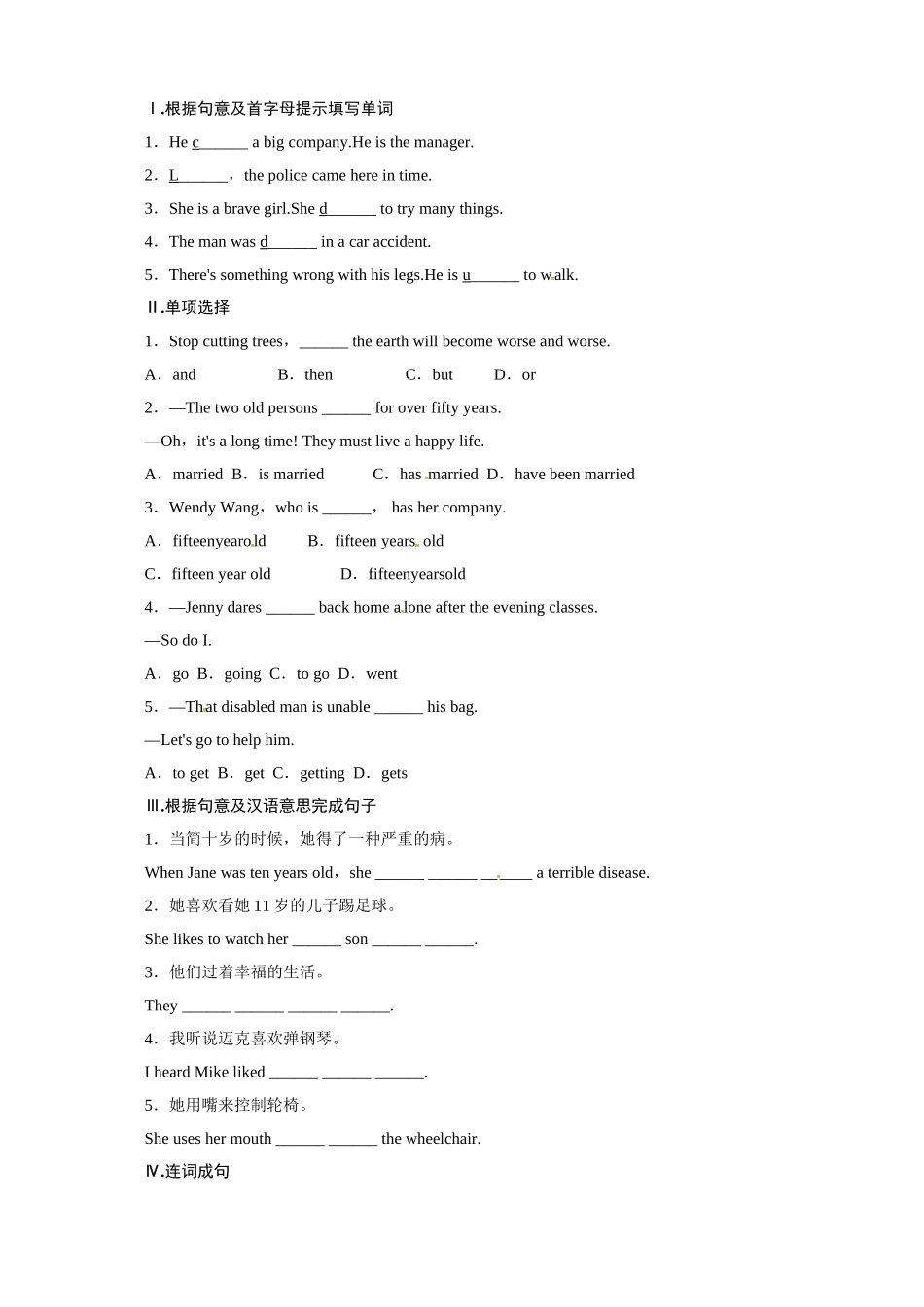 冀教版九年级英语上册同步练习：Unit1StayHealthy—Lesson5.doc_第1页