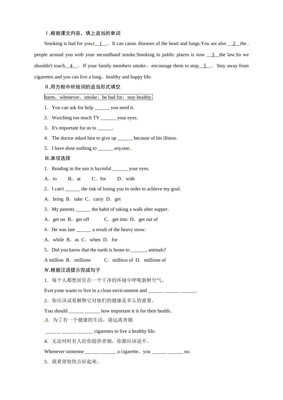 冀教版九年级英语上册同步练习：Unit1StayHealthy—Lesson4.doc_第1页