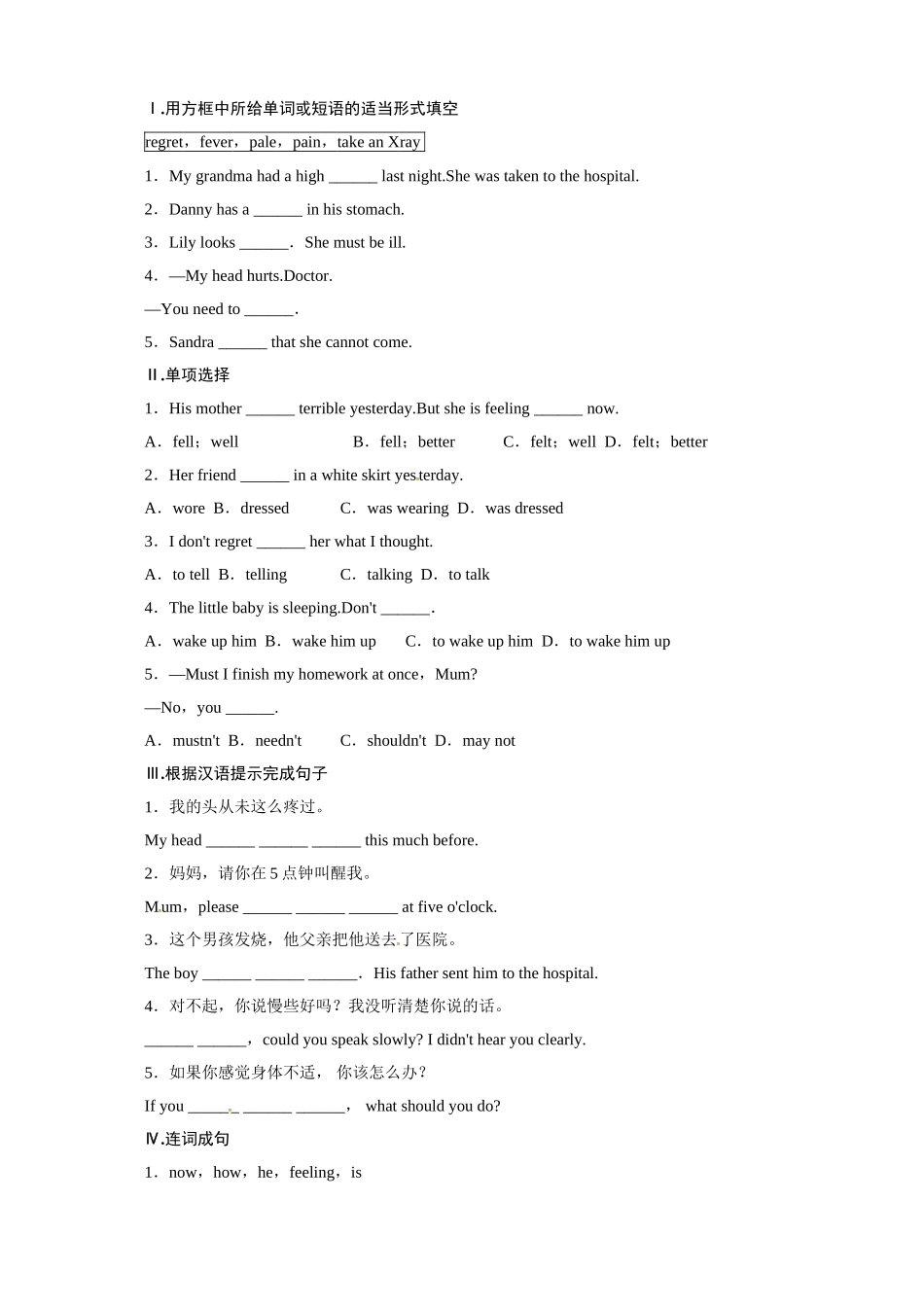 冀教版九年级英语上册同步练习：Unit1StayHealthy—Lesson1.doc_第1页