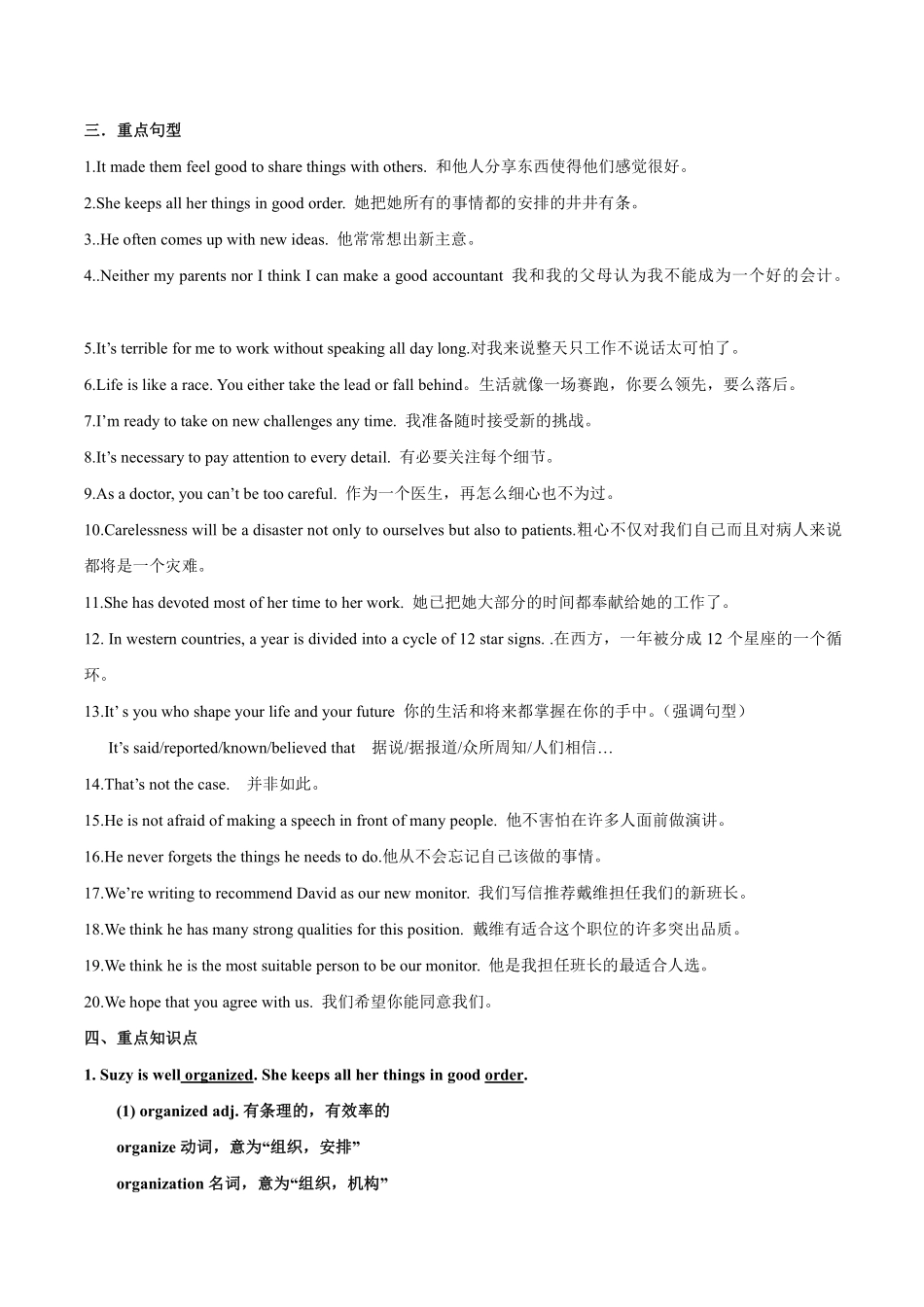 译林版英语九年级（上）Unit 1 Know yourself 知识点.pdf_第2页