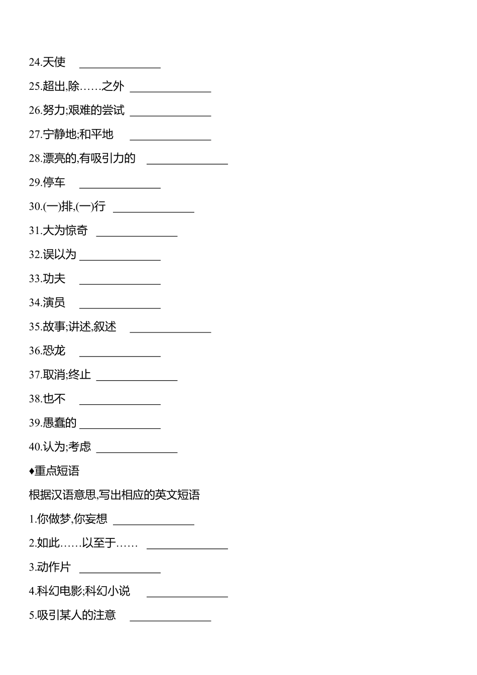 Unit 7 牛津译林版英语九年级上册听写本.pdf_第2页