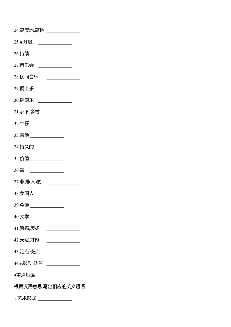 Unit 5 牛津译林版英语九年级上册听写本.pdf_第2页