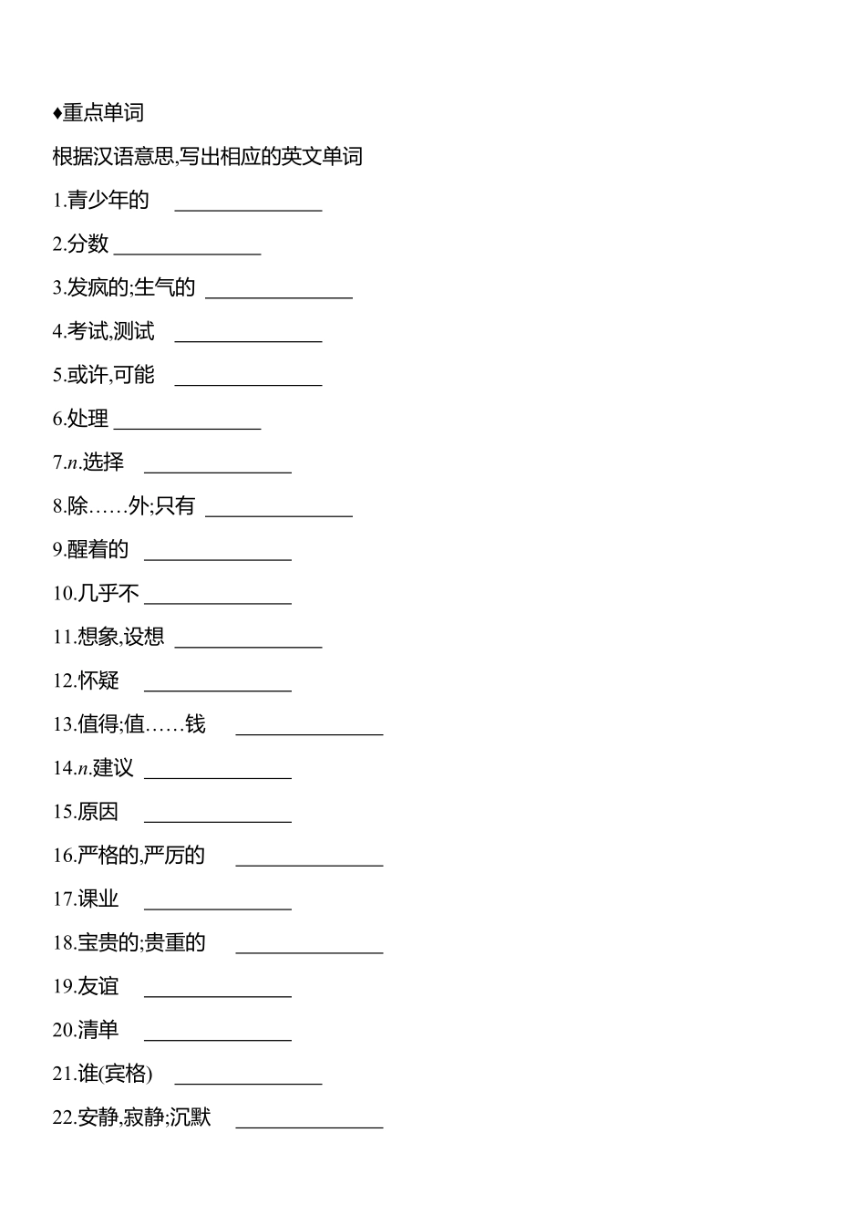 Unit 3 牛津译林版英语九年级上册听写本.pdf_第1页