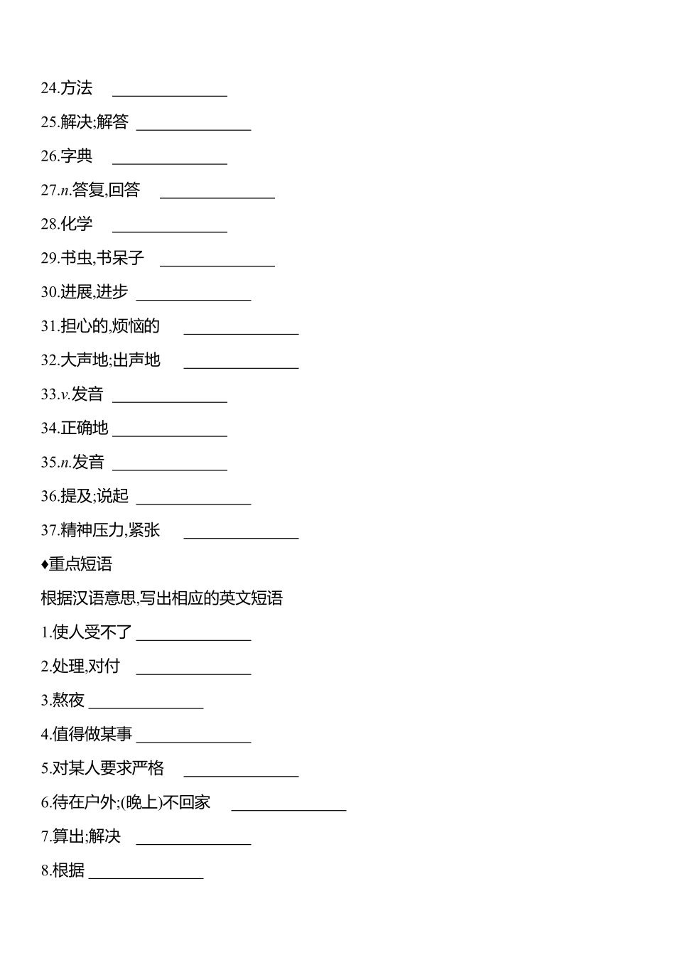 Unit 3 牛津译林版英语九年级上册听写本.pdf_第2页