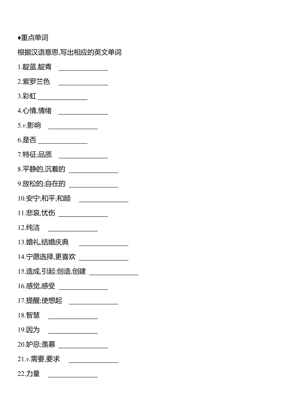 Unit 2 牛津译林版英语九年级上册听写本.pdf_第1页