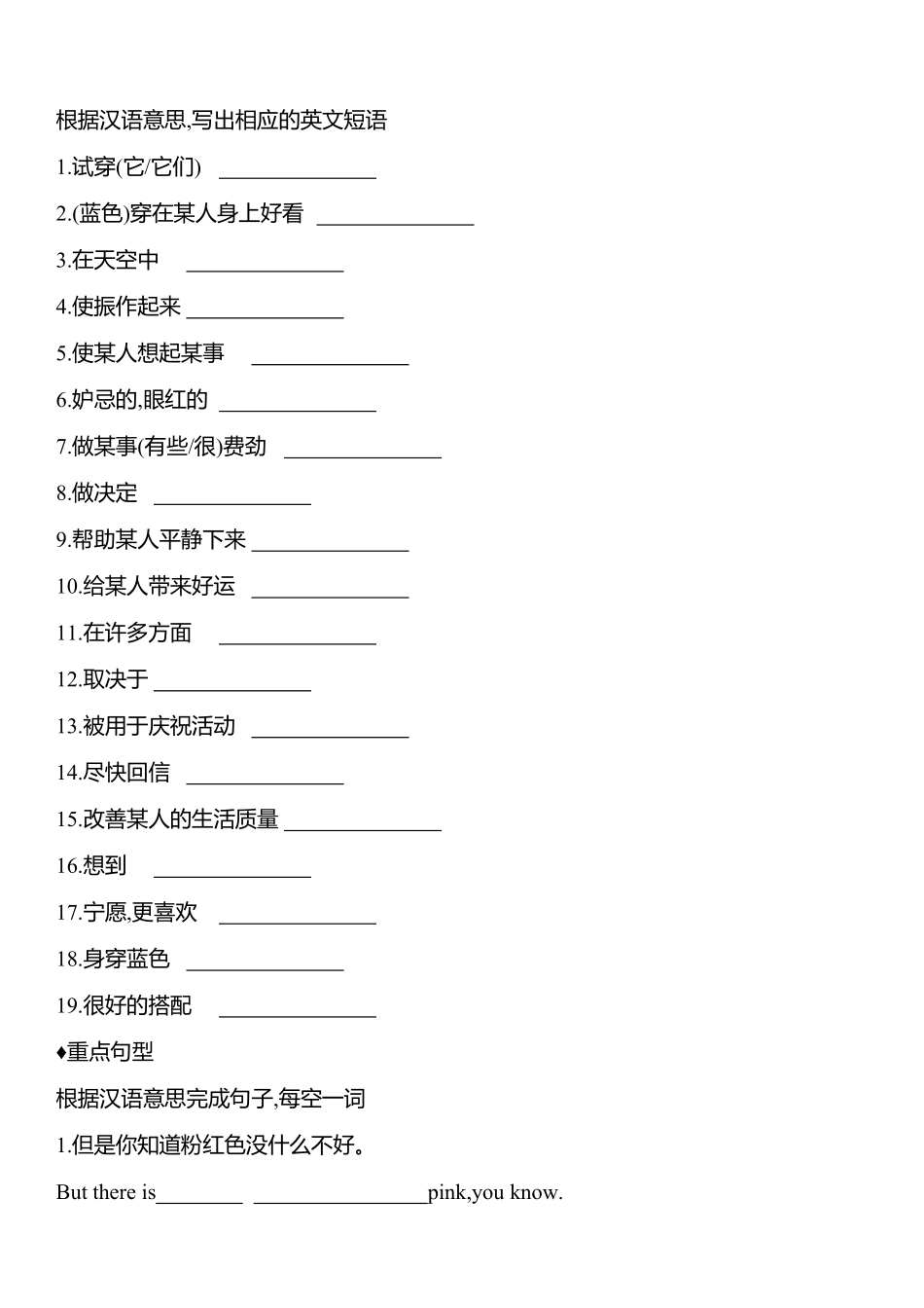 Unit 2 牛津译林版英语九年级上册听写本.pdf_第3页