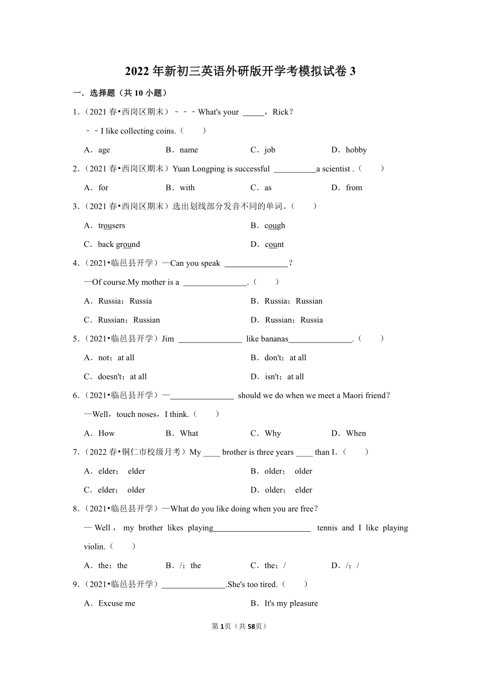 2022年新初三英语外研版开学考模拟试卷3.pdf_第1页