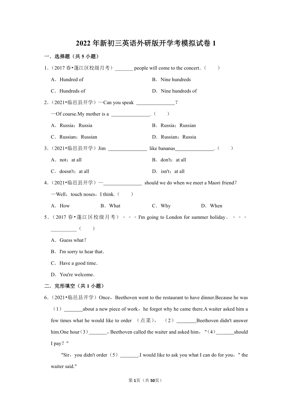 2022年新初三英语外研版开学考模拟试卷1.pdf_第1页