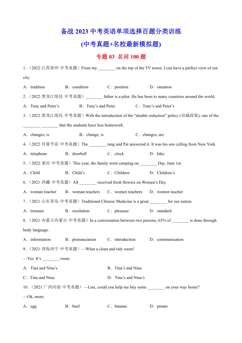 专题03 名词100题-备战2023中考英语单项选择百题分类训练(中考真题+名地最新模拟题).pdf_第1页