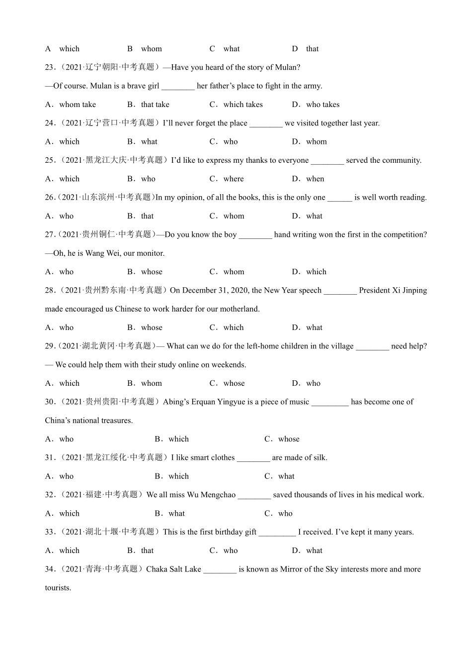 专题01 定语从句100题-备战2023中考英语单项选择百题分类训练(中考真题+名地最新模拟题).pdf_第3页