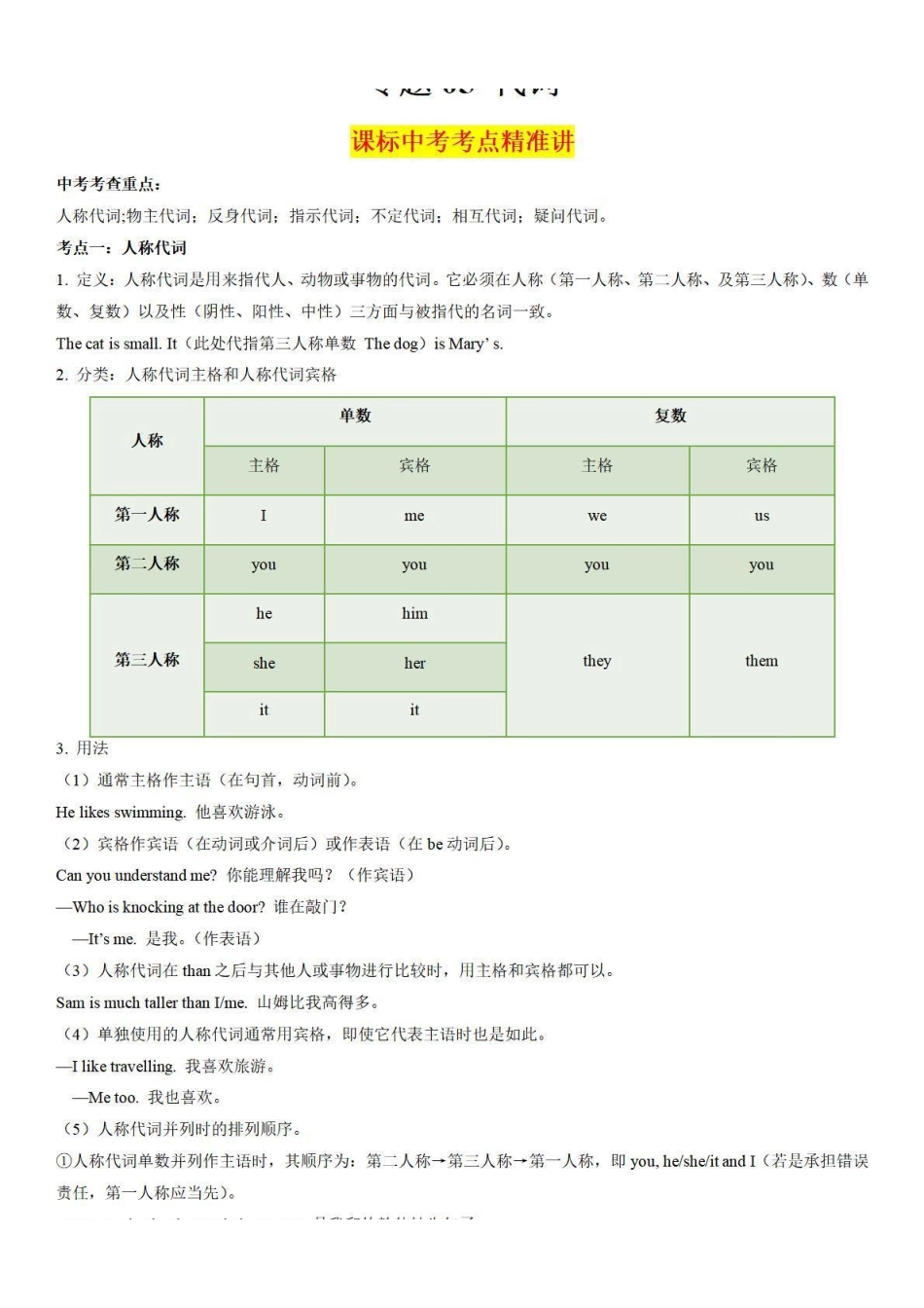 考点05 代词-备战中考英语语法分类精讲经典真题专练（通用版）.pdf_第1页