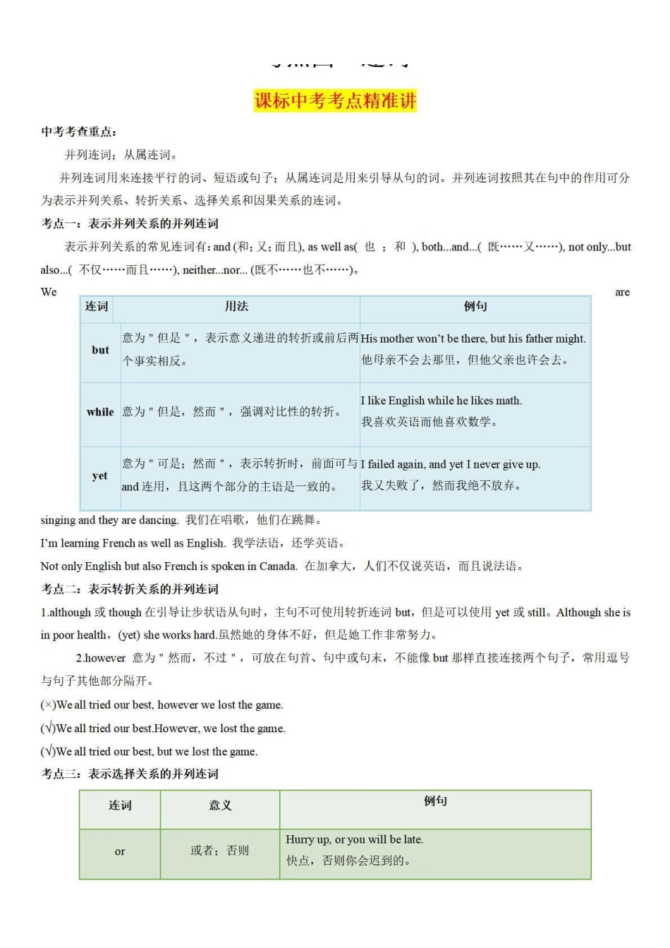 考点04 连词-备战中考英语语法分类精讲经典真题专练（通用版）.pdf_第1页