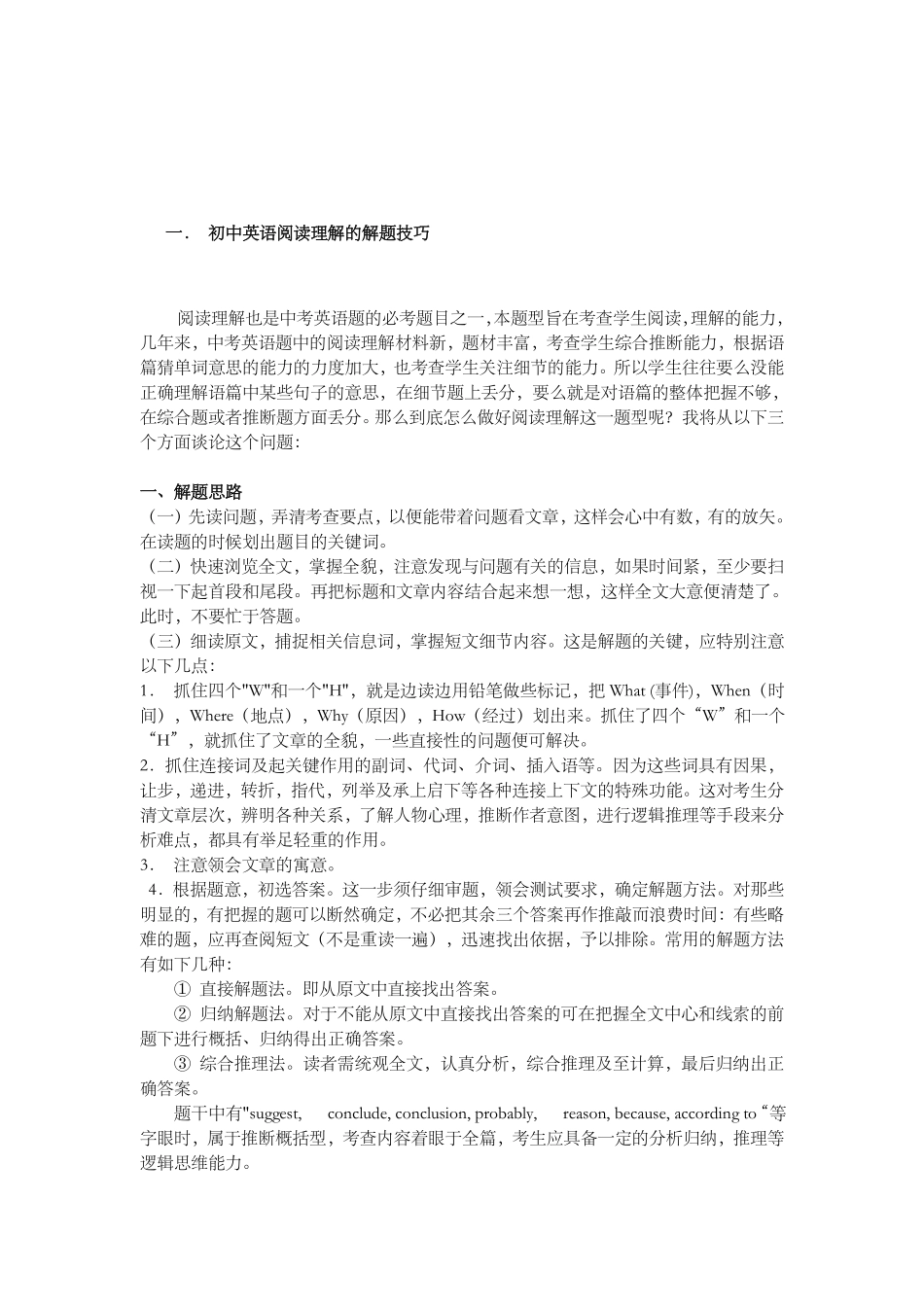 初中英语阅读理解和完形填空解题技巧.pdf_第1页