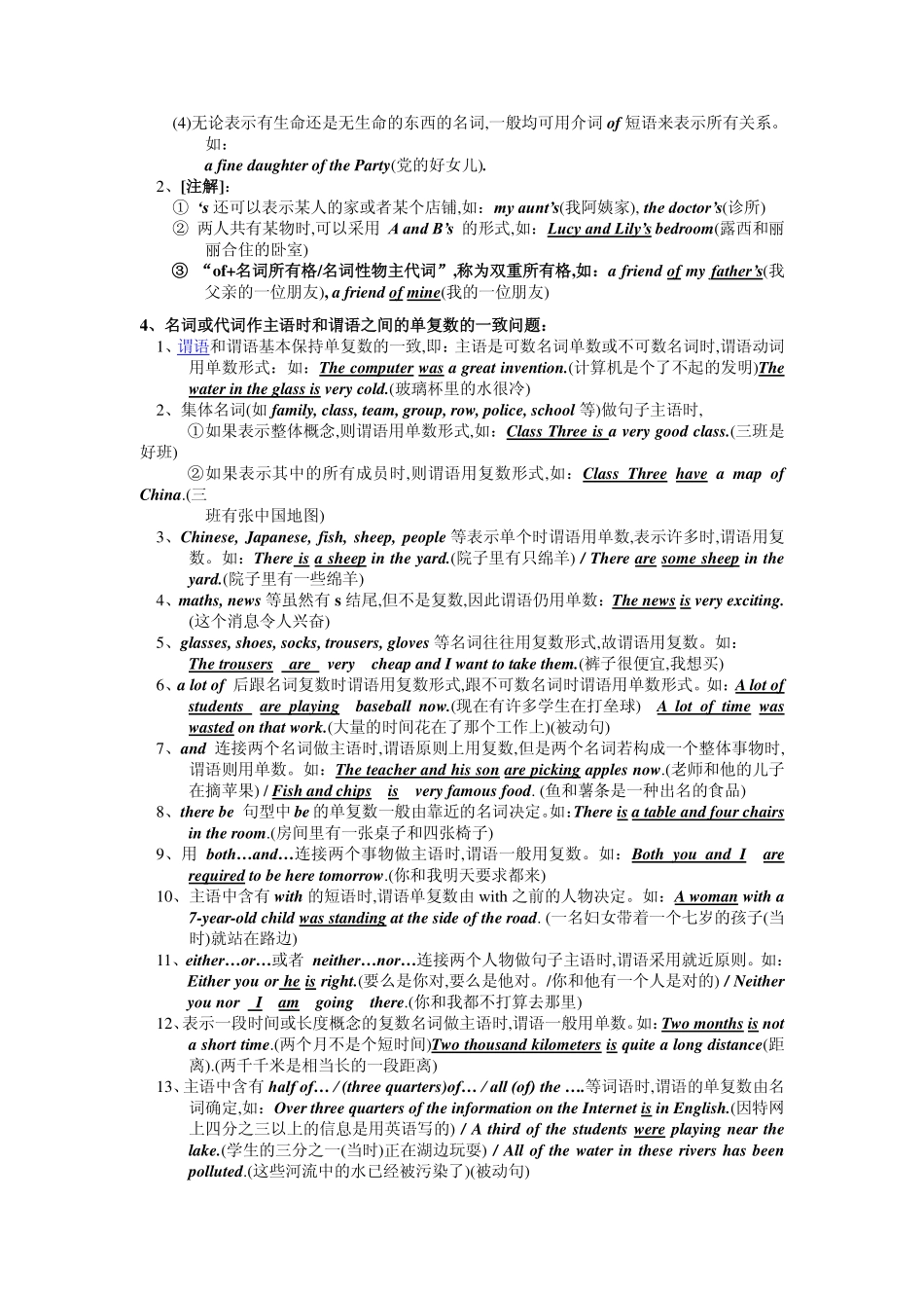 初中英语语法大全[知识点总结PDF版.pdf_第3页