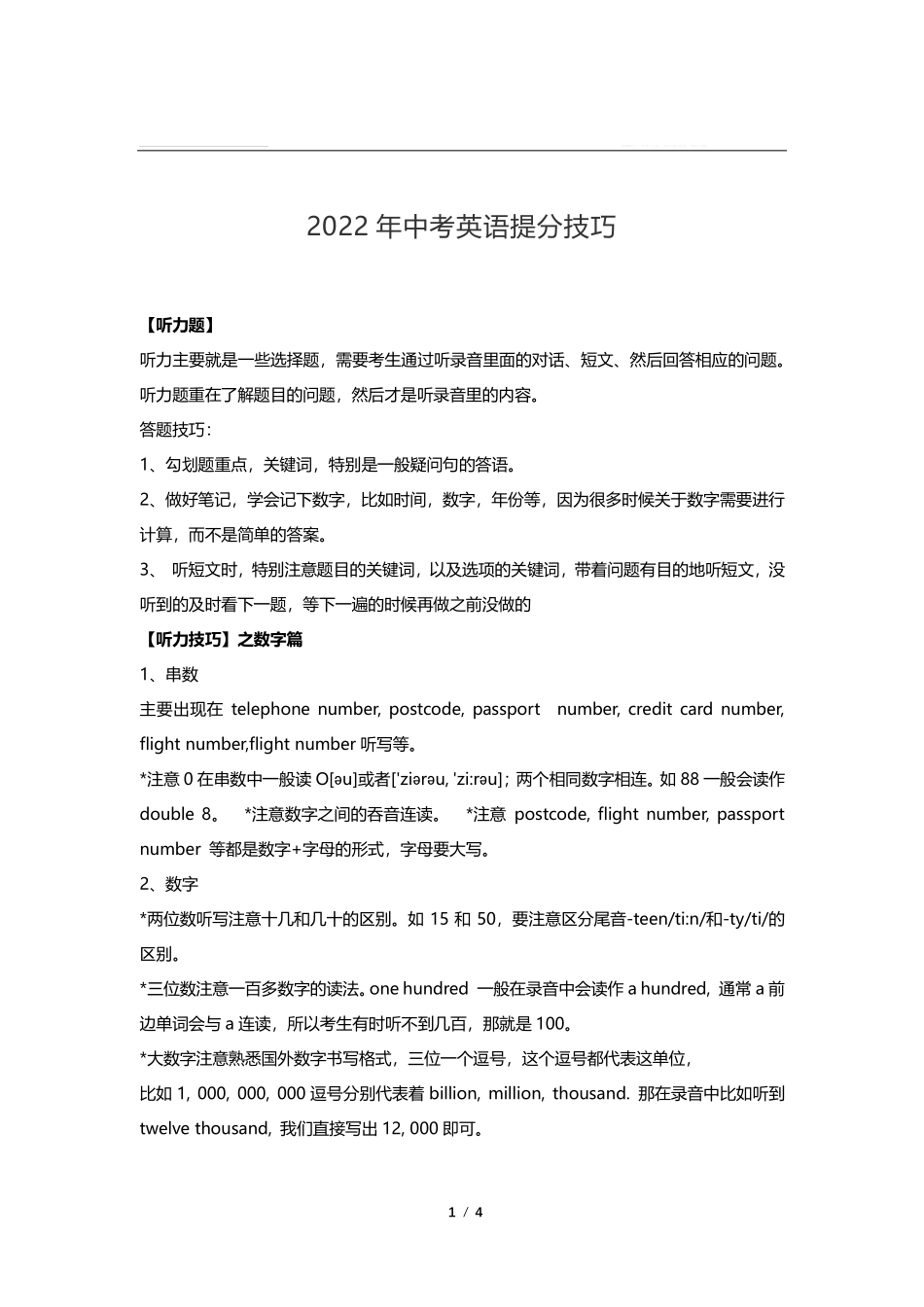 2022中考英语提分技巧.pdf_第1页