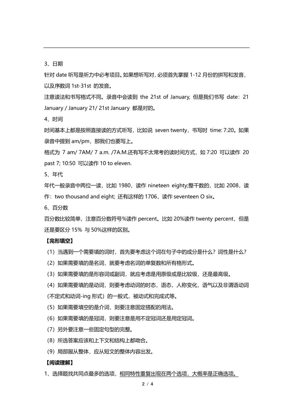 2022中考英语提分技巧.pdf_第2页