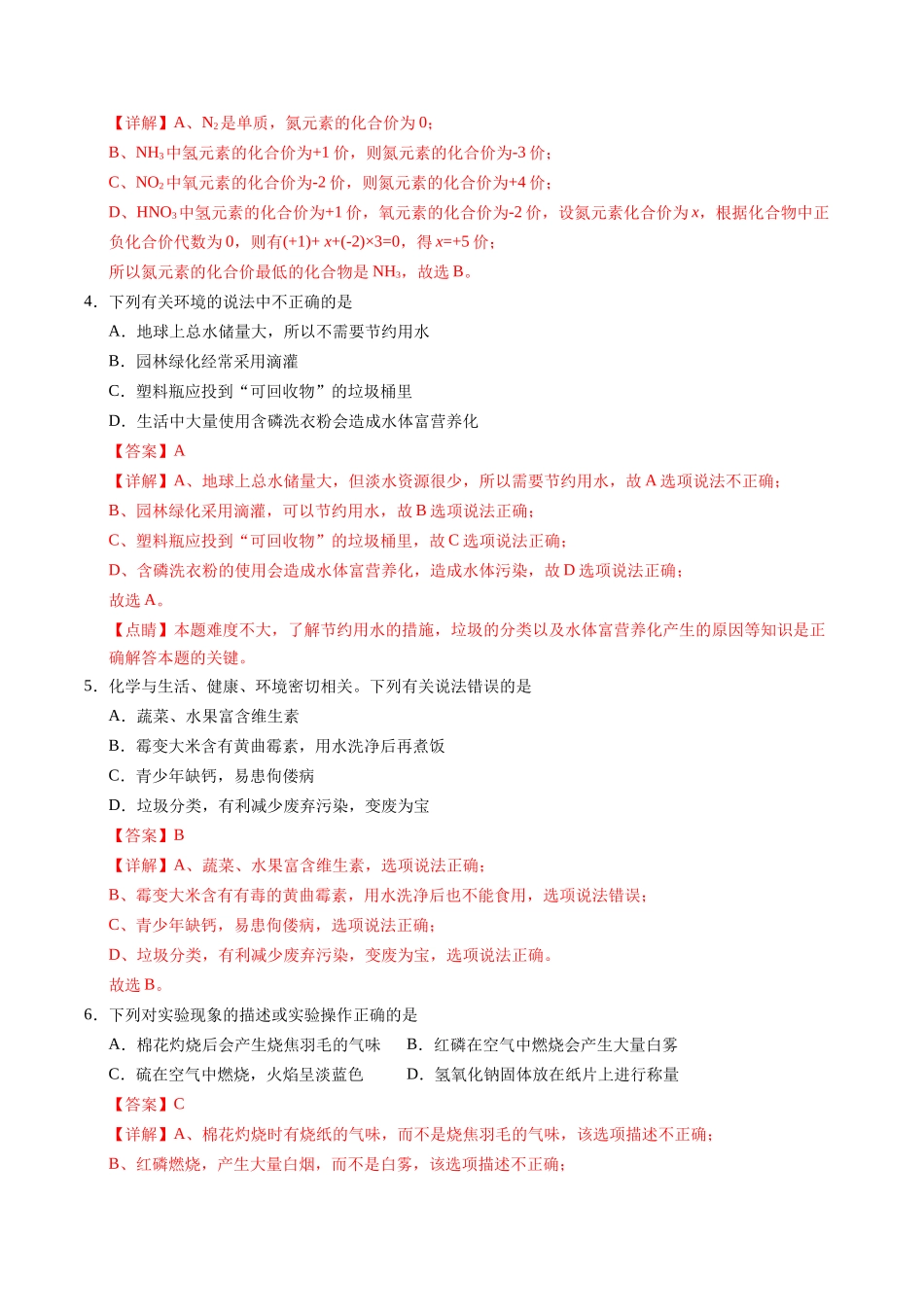 化学（全国通用）（全解全析）_九年级下册.docx_第2页