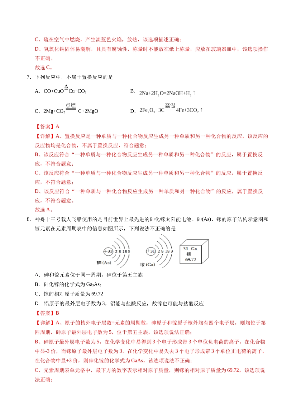化学（全国通用）（全解全析）_九年级下册.docx_第3页