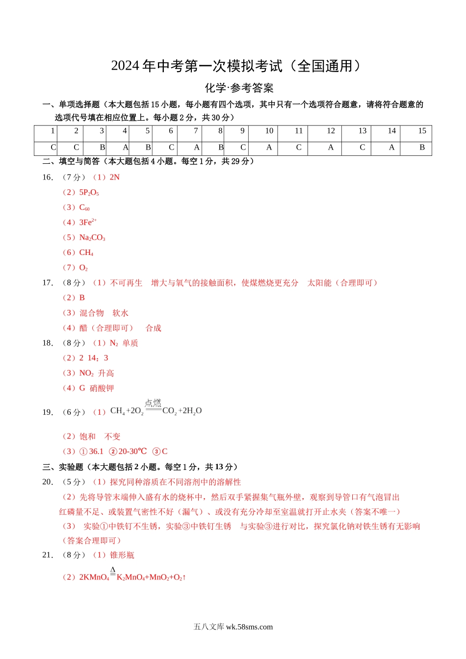 化学（全国通用）（参考答案及评分标准）_九年级下册.docx_第1页