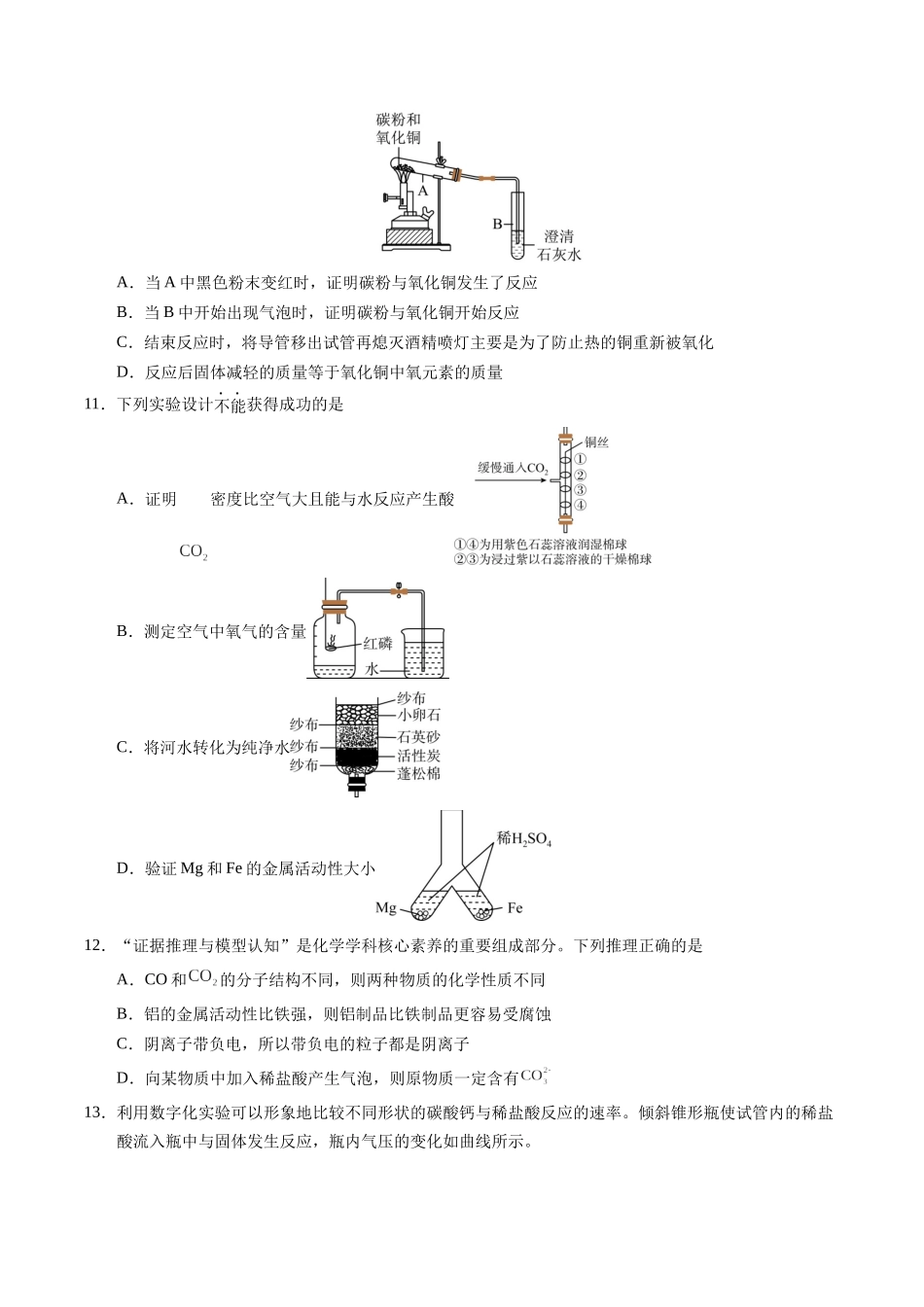 化学（全国通用）（考试版A4）_九年级下册.docx_第3页