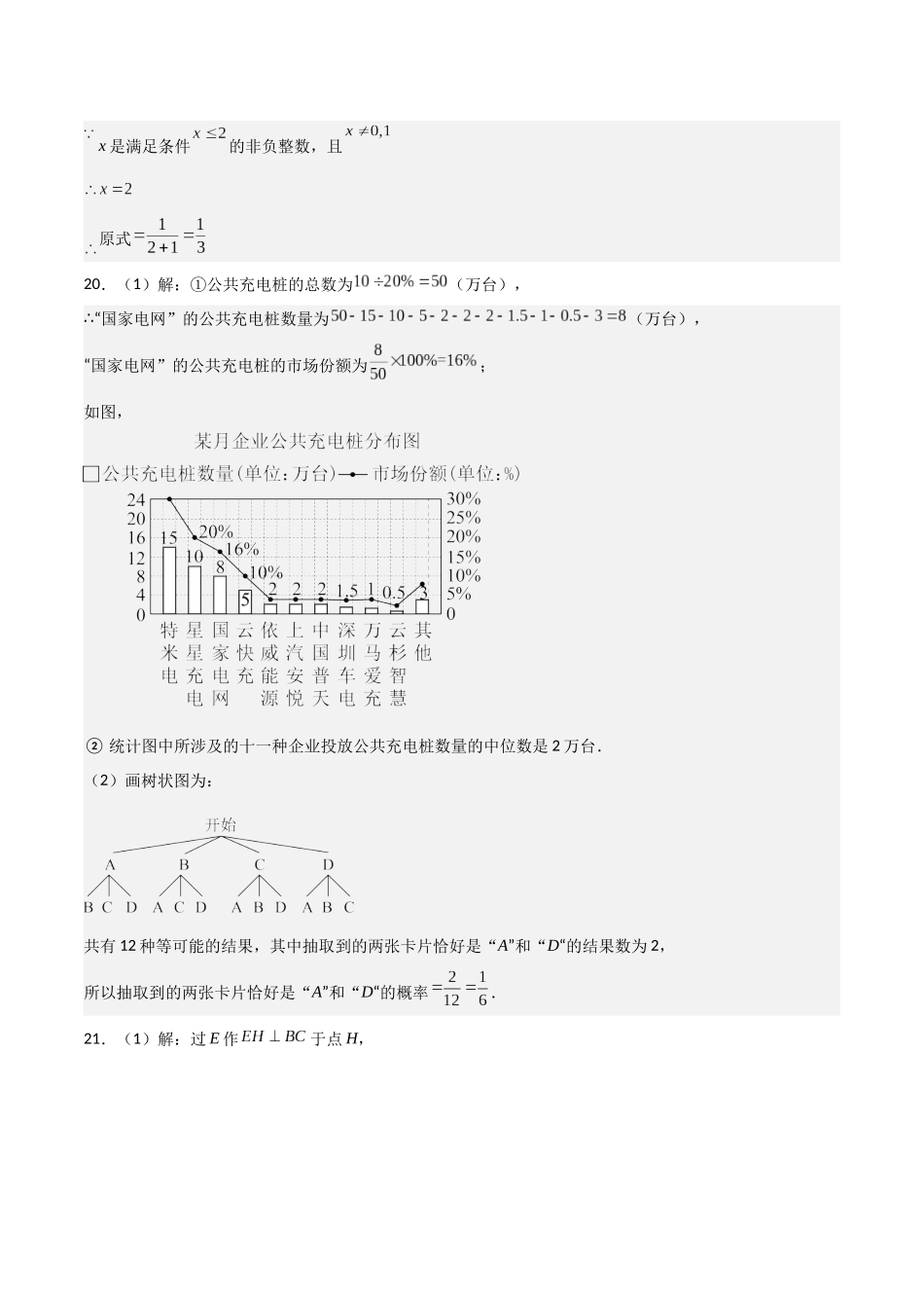 全国通用卷（参考答案）_九年级下册.docx_第2页
