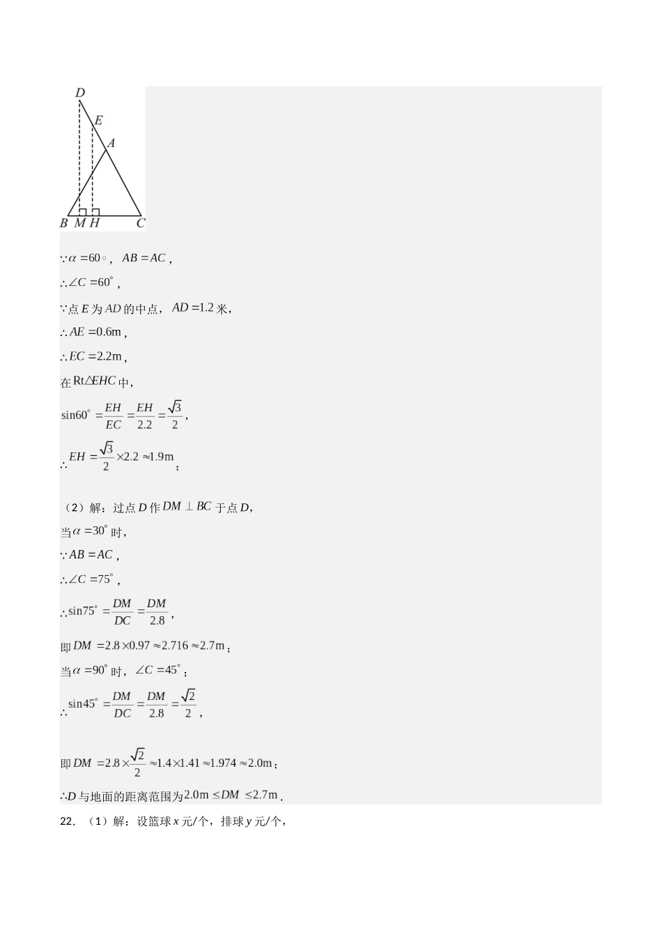 全国通用卷（参考答案）_九年级下册.docx_第3页