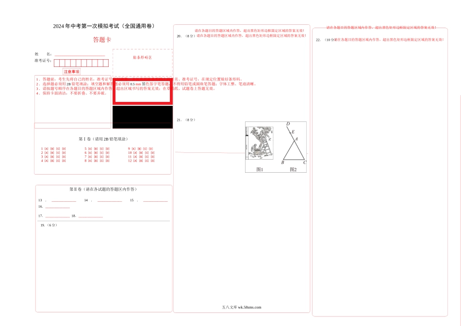 全国通用卷（答题卡）A3版_九年级下册.docx_第1页