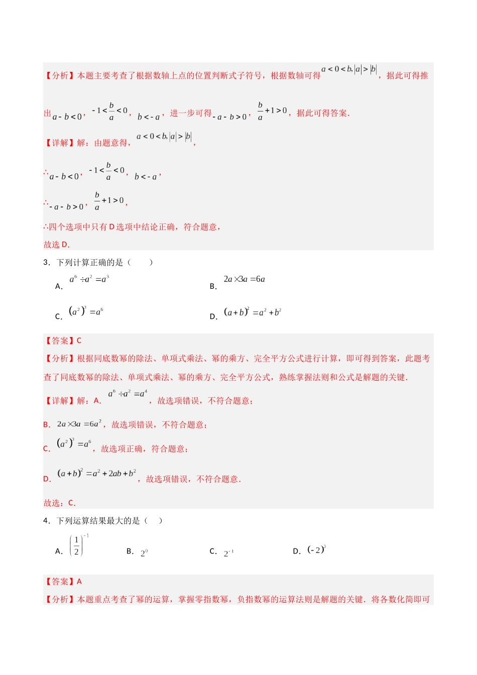 全国通用卷（全解全析）_九年级下册.docx_第2页