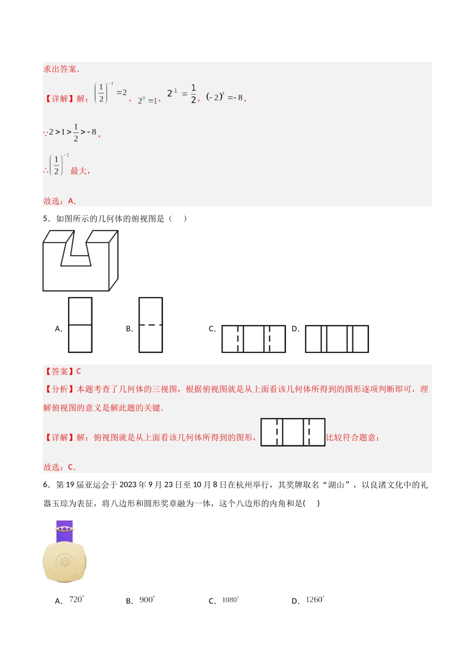 全国通用卷（全解全析）_九年级下册.docx_第3页