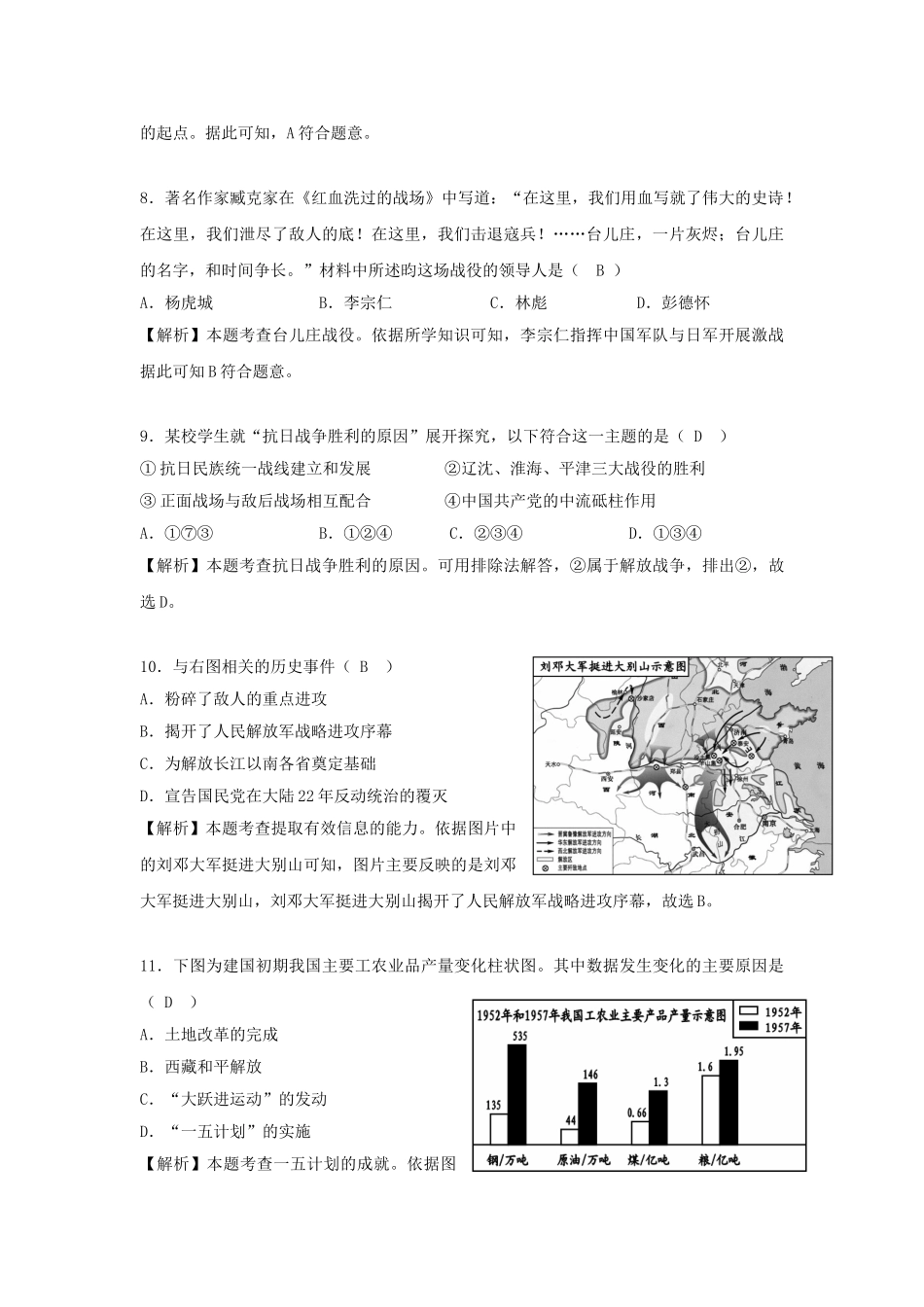 四川省自贡市2019年中考历史真题试题（含解析）_九年级下册.doc_第3页