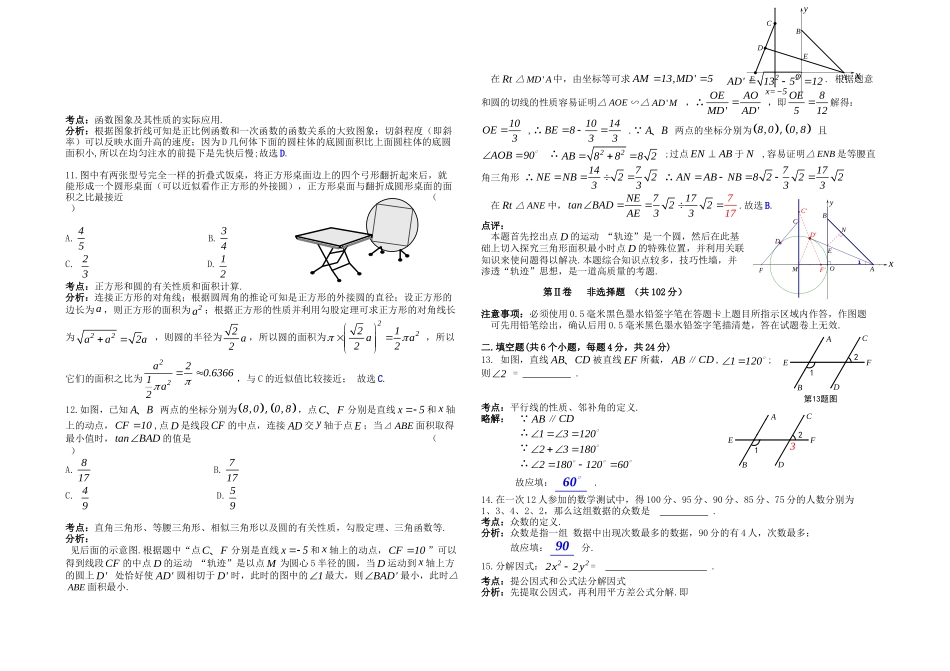 四川省自贡市2019年中考数学真题试题（含解析）_九年级下册.doc_第2页