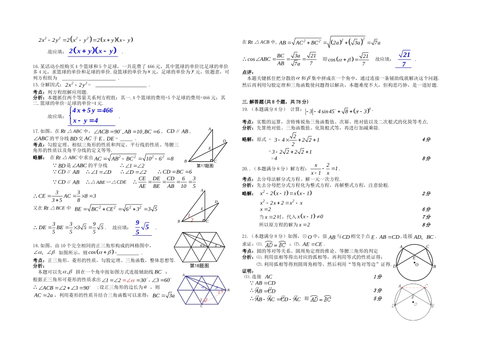 四川省自贡市2019年中考数学真题试题（含解析）_九年级下册.doc_第3页