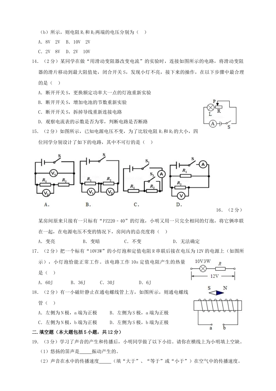 四川省自贡市2019年中考物理真题试题（含解析）_九年级下册.doc_第3页