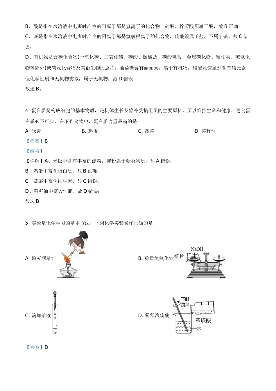 四川省自贡市2021年中考化学试题（解析版）_九年级下册.doc_第2页