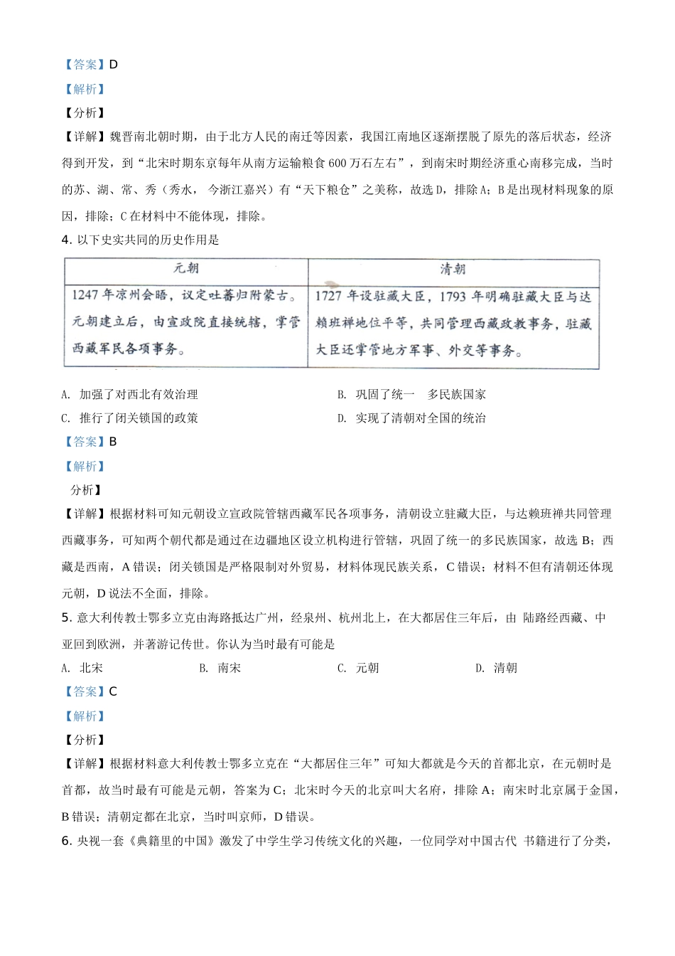 四川省自贡市2021年中考历史试题（解析版）_九年级下册.doc_第2页