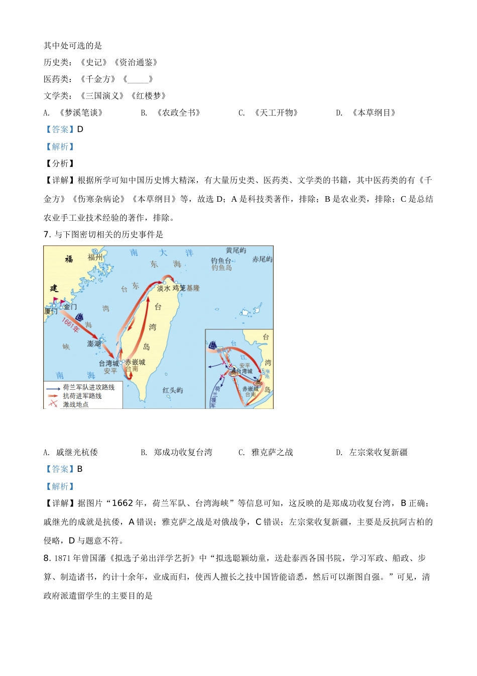 四川省自贡市2021年中考历史试题（解析版）_九年级下册.doc_第3页