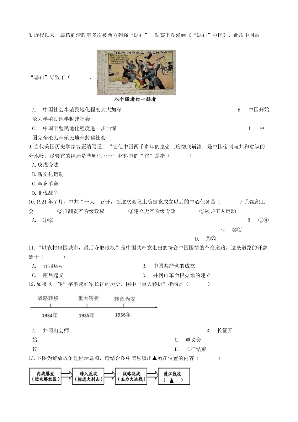 08、九年级历史下学期期中试卷（含解析）_九年级下册.doc_第2页