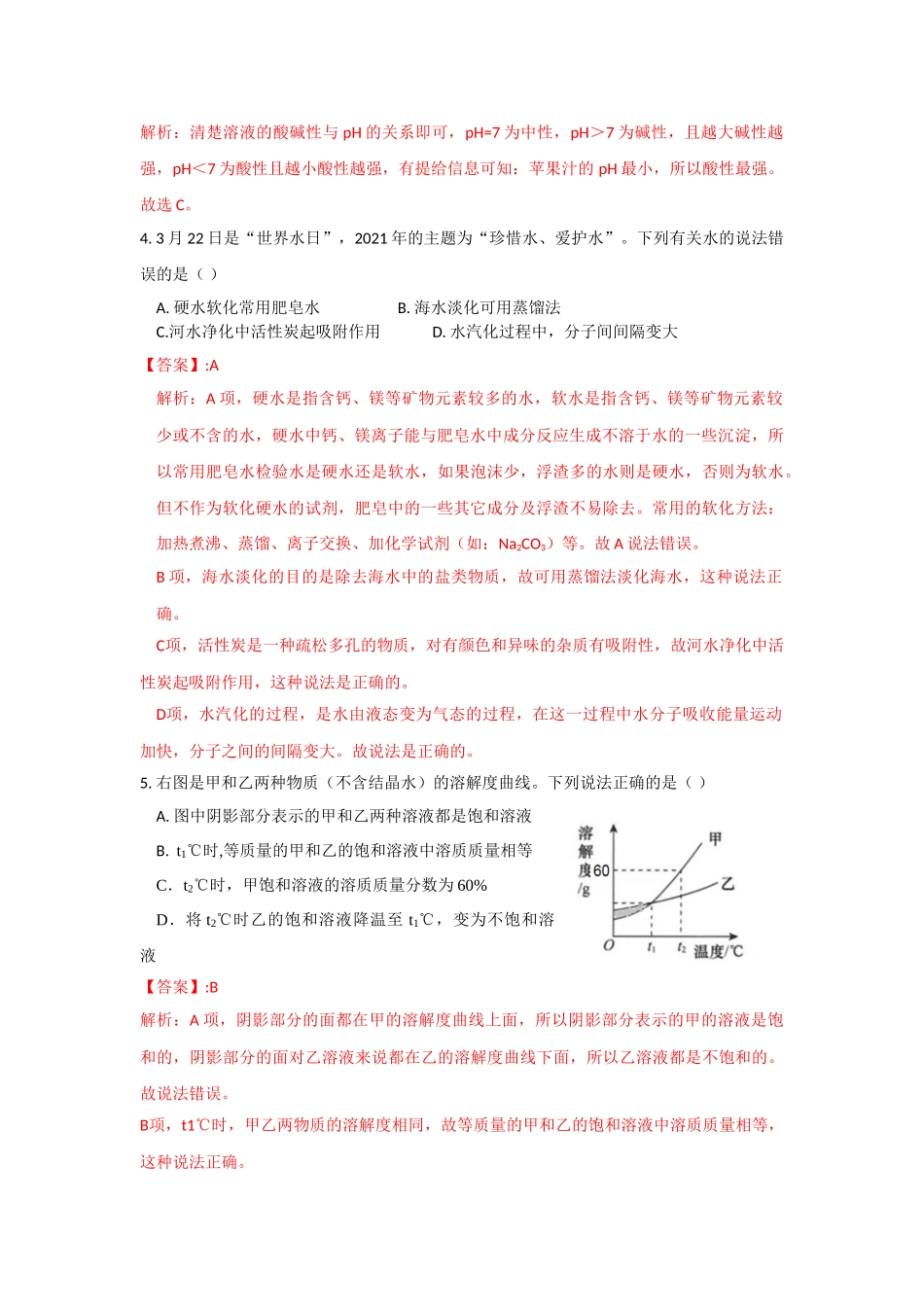 21枣庄中考化学答案及解析 (1)_九年级下册.doc_第2页