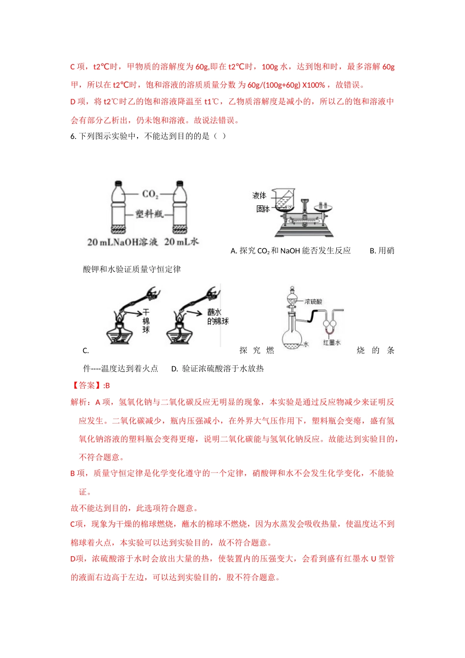 21枣庄中考化学答案及解析 (1)_九年级下册.doc_第3页