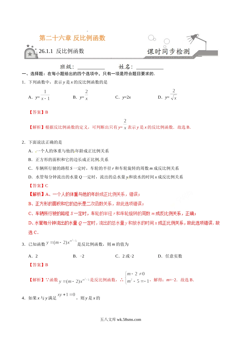 26.1.1 反比例函数-九年级数学人教版（上）（解析版）(1)_九年级下册.doc_第1页