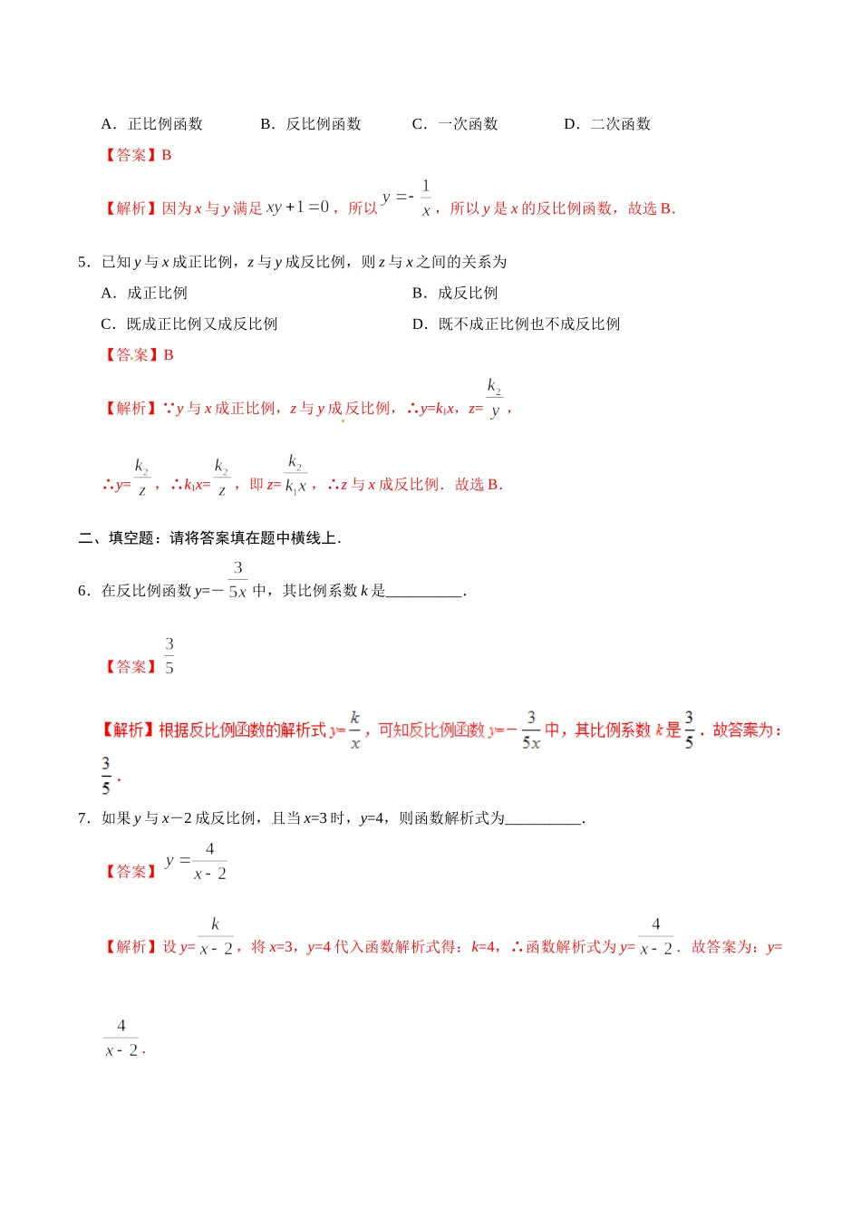 26.1.1 反比例函数-九年级数学人教版（上）（解析版）(1)_九年级下册.doc_第2页