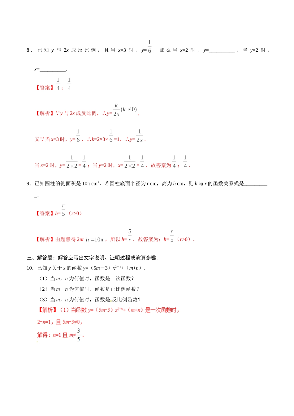 26.1.1 反比例函数-九年级数学人教版（上）（解析版）(1)_九年级下册.doc_第3页