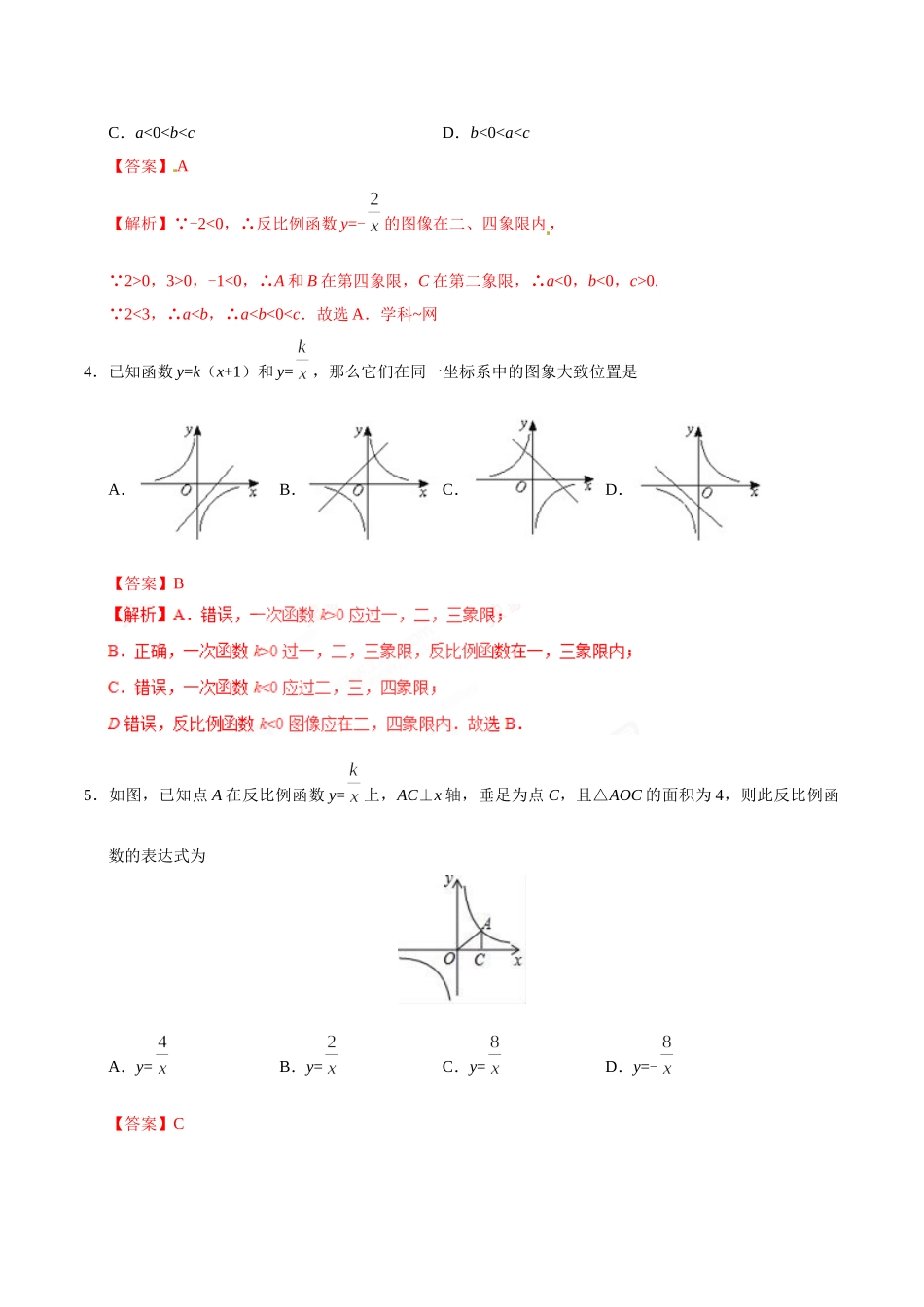 26.1.2 反比例函数的图象和性质-九年级数学人教版（上）（解析版）(1)_九年级下册.doc_第2页