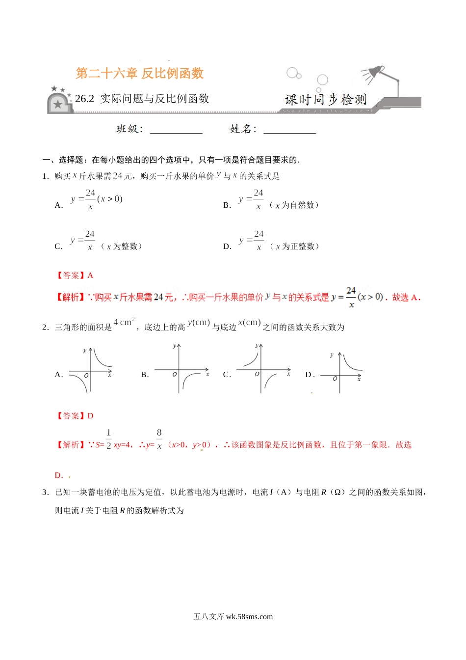 26.2 实际问题与反比例函数-九年级数学人教版（上）（解析版）(1)_九年级下册.doc_第1页