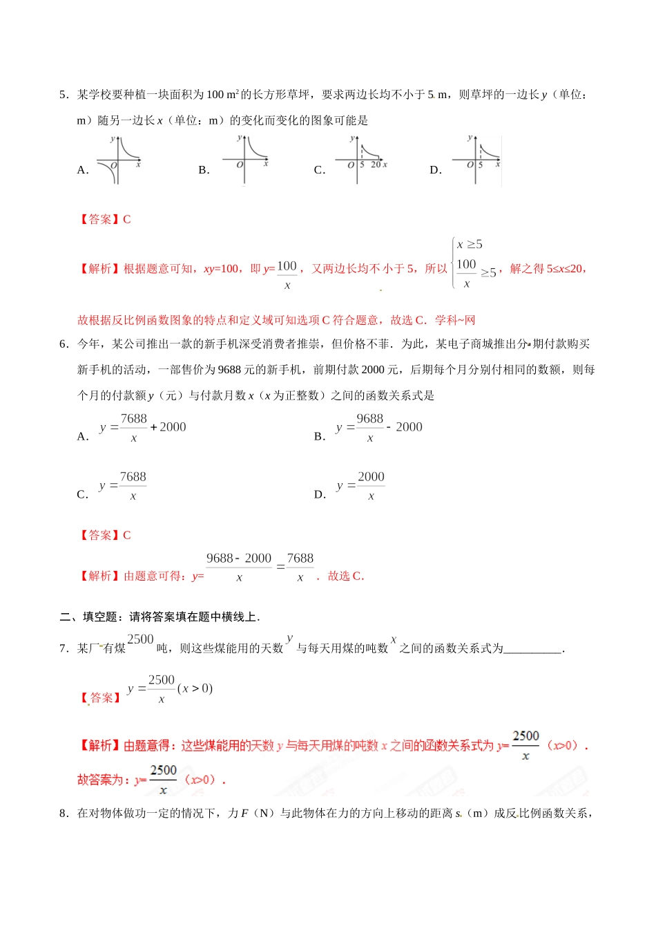 26.2 实际问题与反比例函数-九年级数学人教版（上）（解析版）(1)_九年级下册.doc_第3页